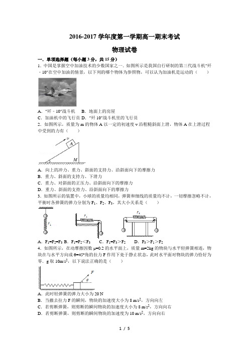 2016-2017高一物理期末考试