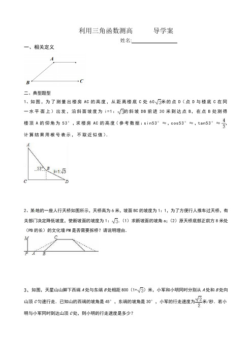 解直角三角形的应用-坡度坡角问题