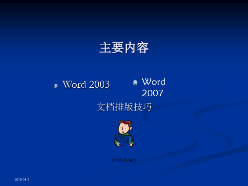 word文档排技巧教案