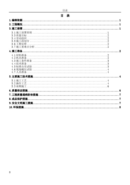 地下车库顶板土方回填施工方案[1].3_8