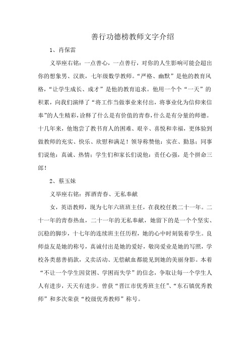 善行功德榜教师文字介绍