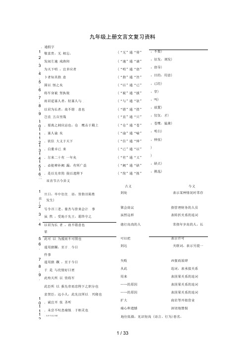 九级语文上册文言文复习资料人教新课标版