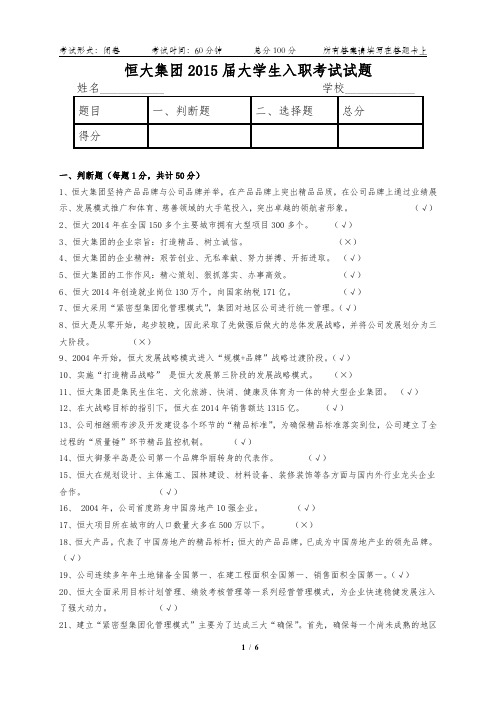 2015入职大学生考试试题100道(有答案)