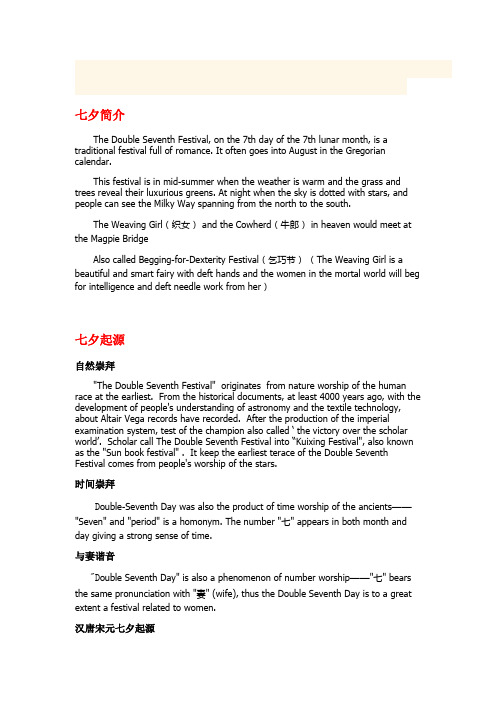七夕英语ppt演讲稿(精品文档)