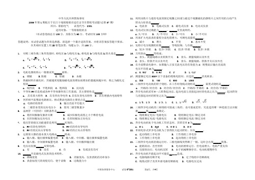 内河船员考试试题与答案