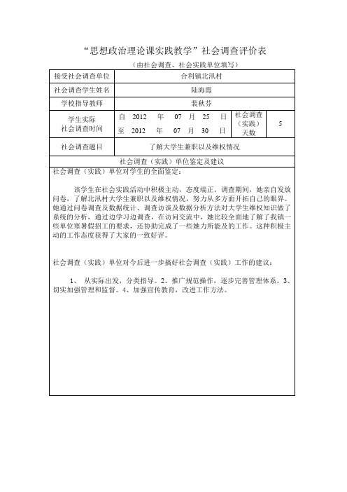 社会调查评价表(单位填写)