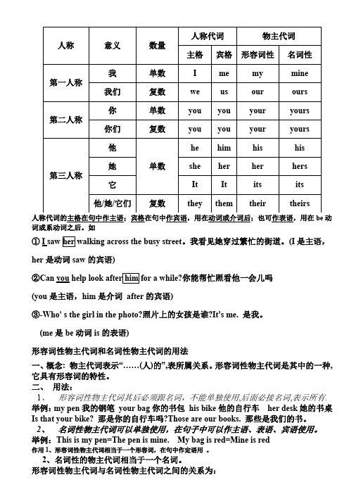 人称代词和物主代词的用法