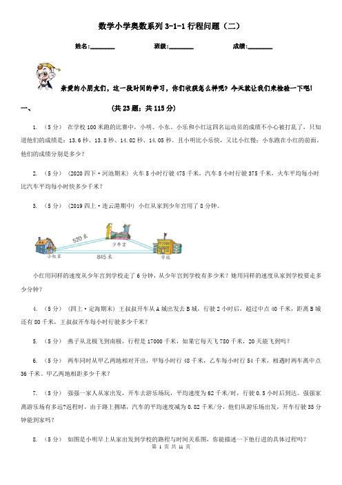 数学小学奥数系列3-1-1行程问题(二)
