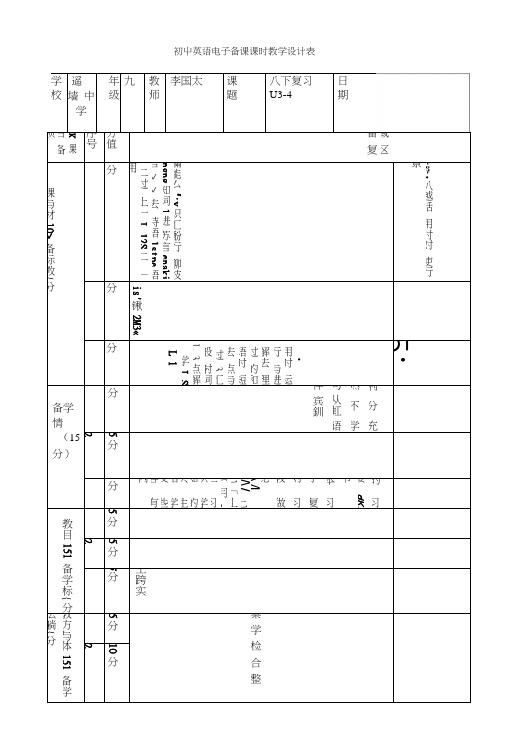 遥墙中学九年级英语复习教案八下U3-4.docx