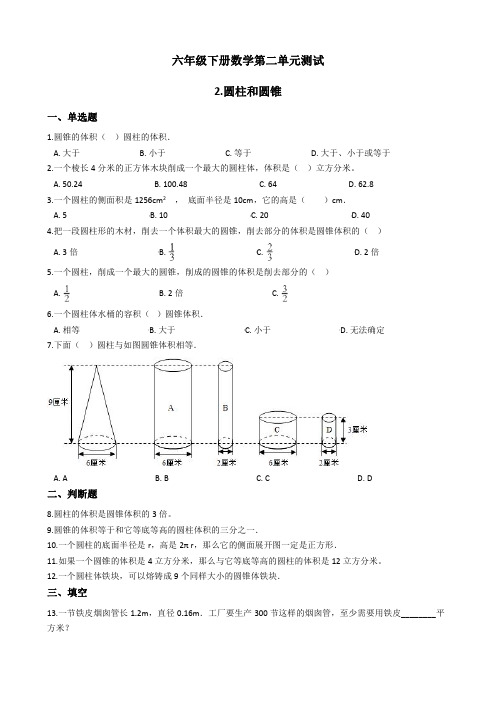 青岛版数学六年级下册第二单元基础测试卷及答案