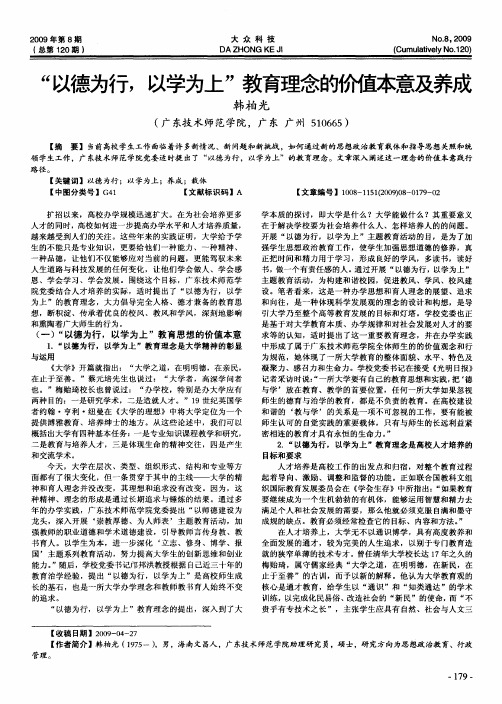 “以德为行,以学为上”教育理念的价值及养成