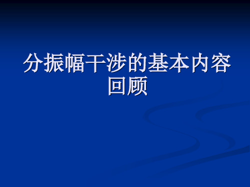 《物理光学》§3-8用牛顿环测量透镜的曲率半径