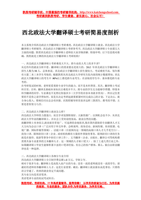 西北政法大学翻译硕士考研简易度剖析