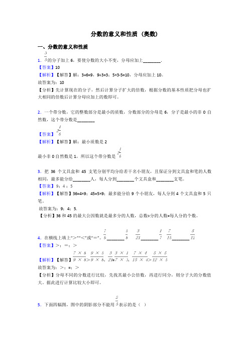 分数的意义和性质 (奥数)