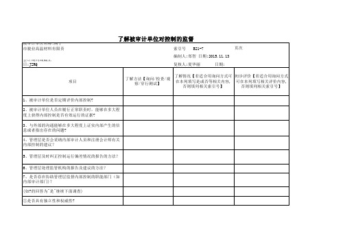 了解整体层面的内控控制_模版