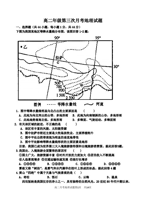 高二年级5月份月考地理试题