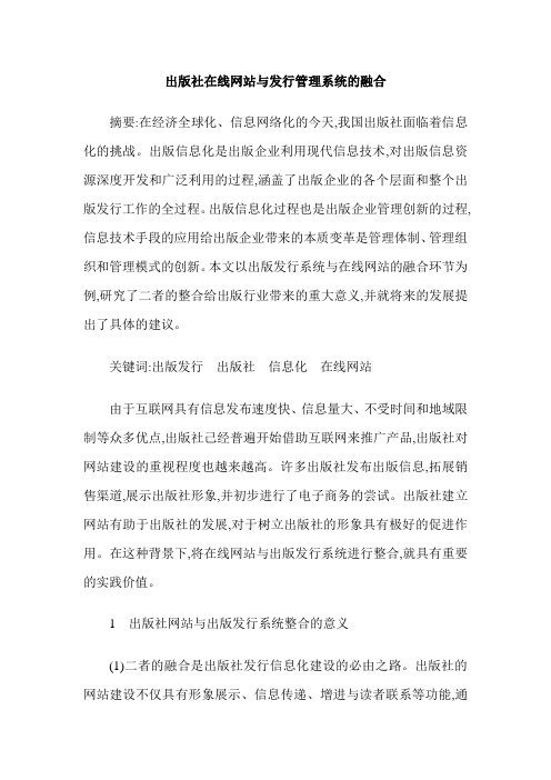 出版社在线网站与发行管理系统的融合