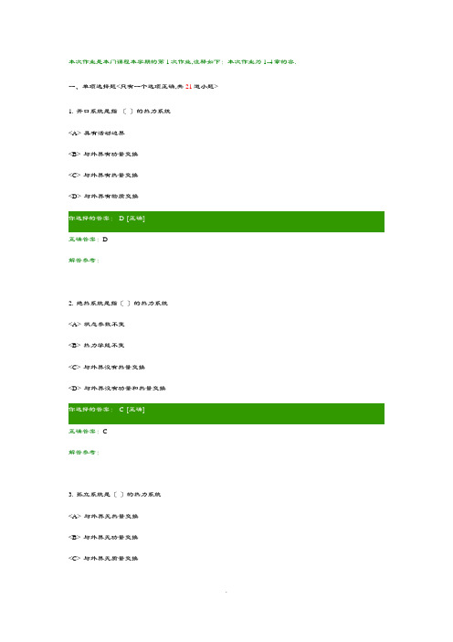 第二学期热工基础第1次作业