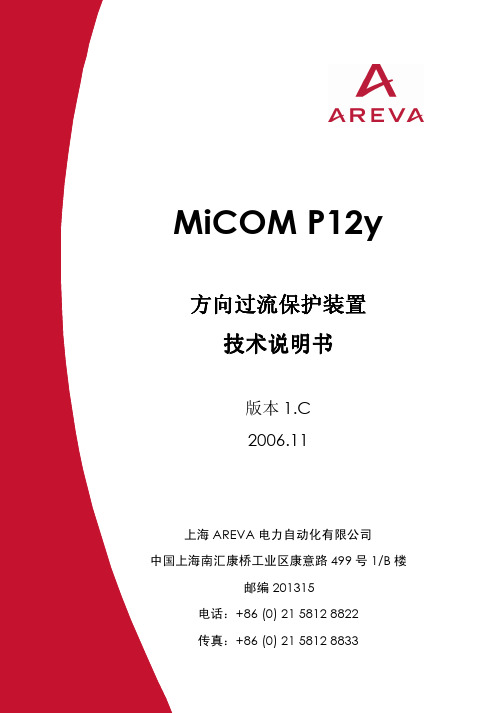 MiCOM P12y 技术说明书(1.C)