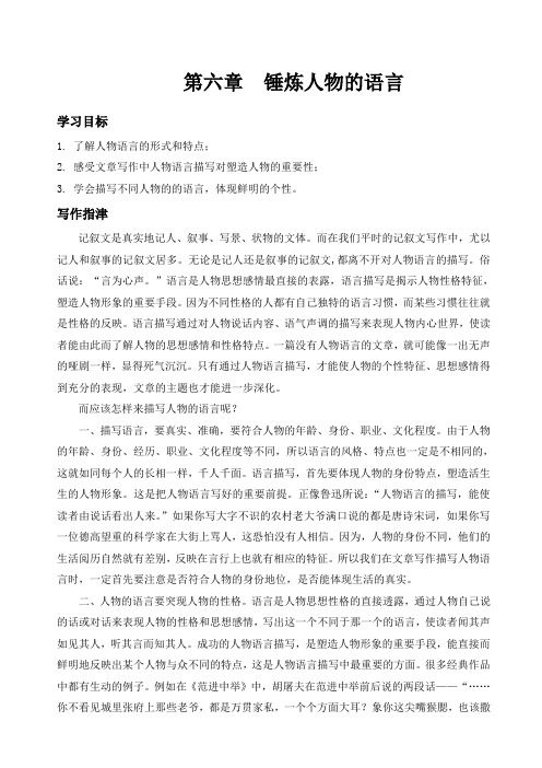 新课标高考复习作文写作专题第六章《锤炼人物的语言》教案