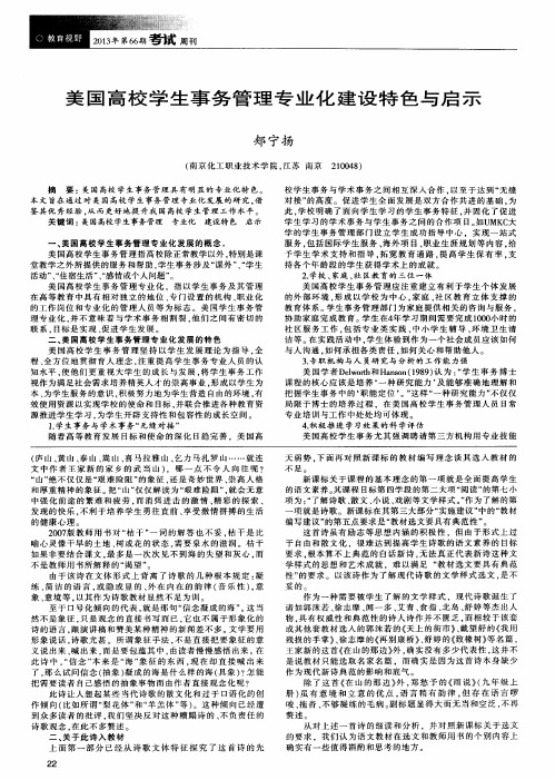 美国高校学生事务管理专业化建设特色与启示