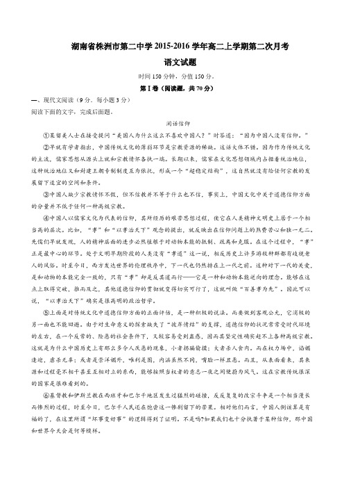 【全国百强校】湖南省株洲市第二中学2015-2016学年高二上学期第二次月考语文试题(原卷版)