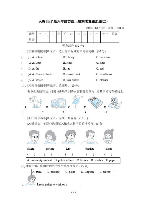 人教PEP版六年级英语上册期末真题汇编 附答案 (2)