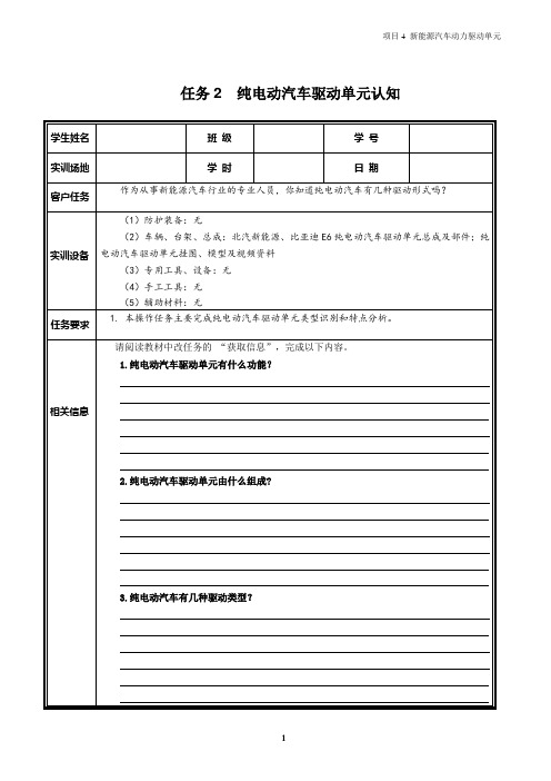 新能源汽车电机驱动系统检修任务工单10