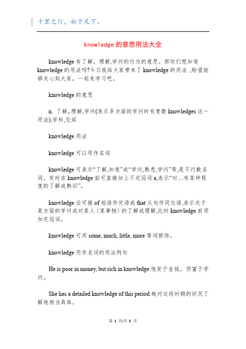 knowledge的意思用法大全