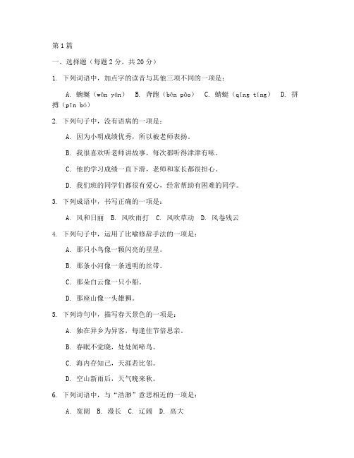 初一语文期中考试卷含答案(2篇)