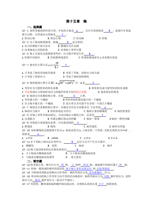 机械设计作业集答案