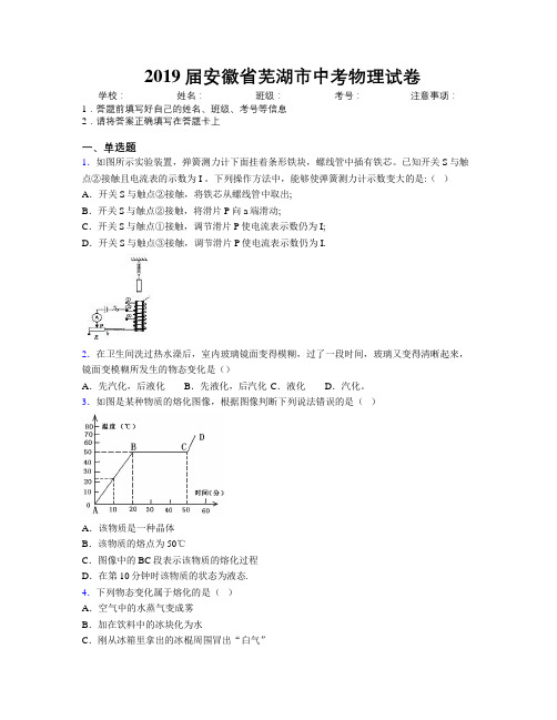 最新2019届安徽省芜湖市中考物理试卷及解析