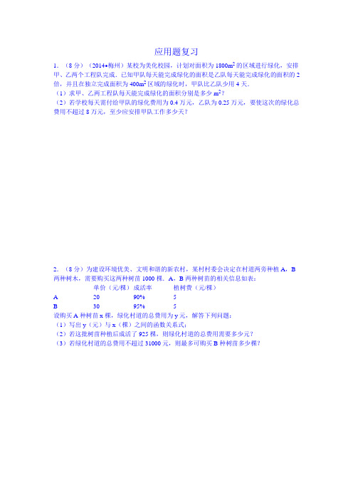 数学中考应用题