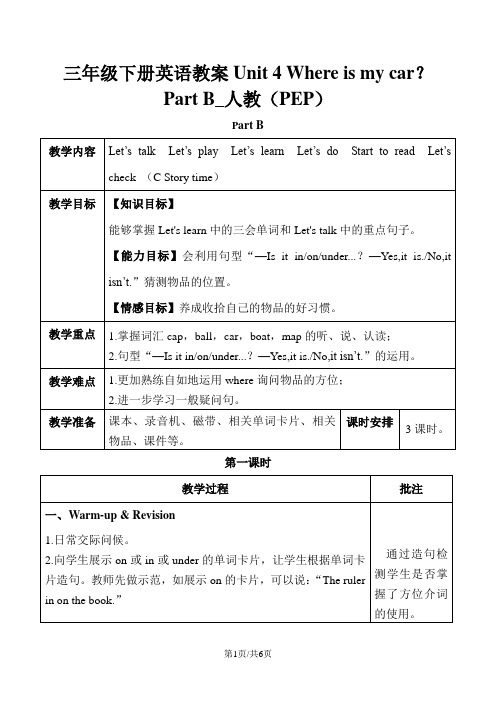 三年级下册英语教案Unit 4 Where is my car？ Part B_人教(PEP)