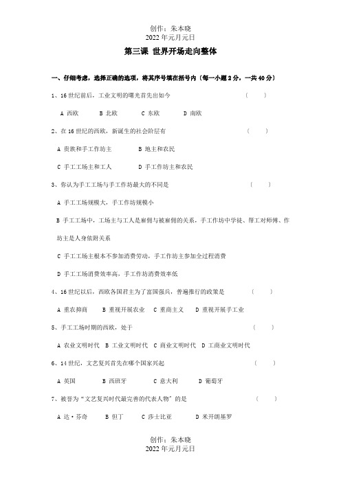 八年级历史与社会下册第五单元文明的来临第三课世界开始走向整体课时训练试题