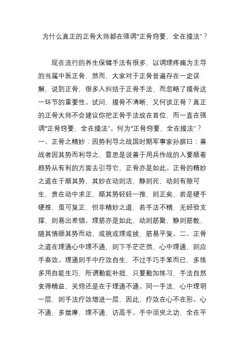 为什么真正的正骨大师都在强调“正骨窍要,全在摸法”