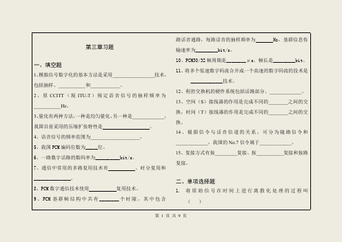 《现代通信技术及应用》通信概论第三章习题试卷