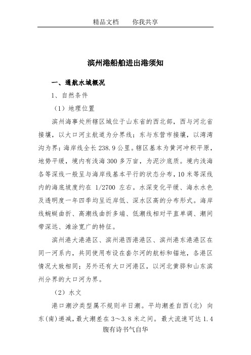 滨州港船舶进出港须知
