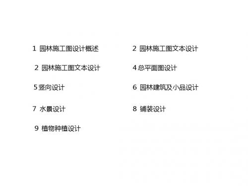 园林施工图设计会绘制