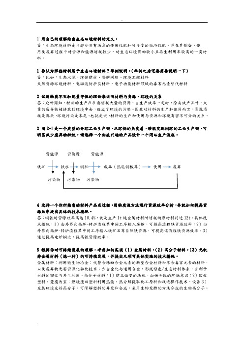 环境材料学课后思考题