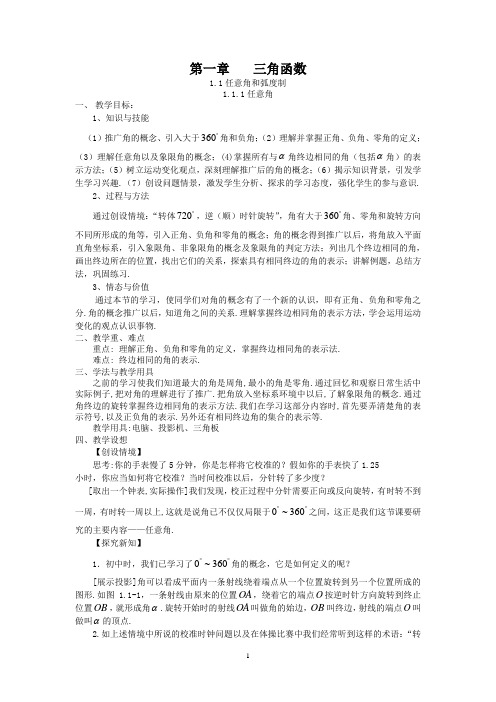 新课标人教A版必修4教案(全)