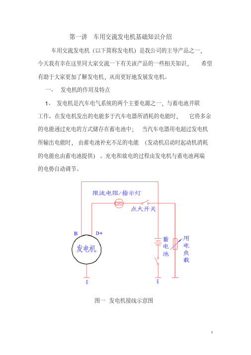 车用交流发电机介绍资料