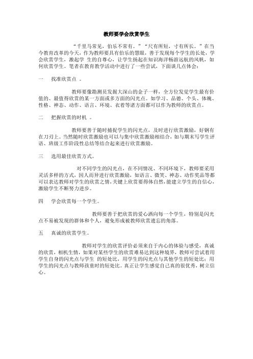 教师要学会欣赏学生