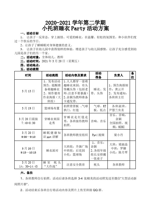 2020-2021学年第二学期小托班睡衣Paty活动方案