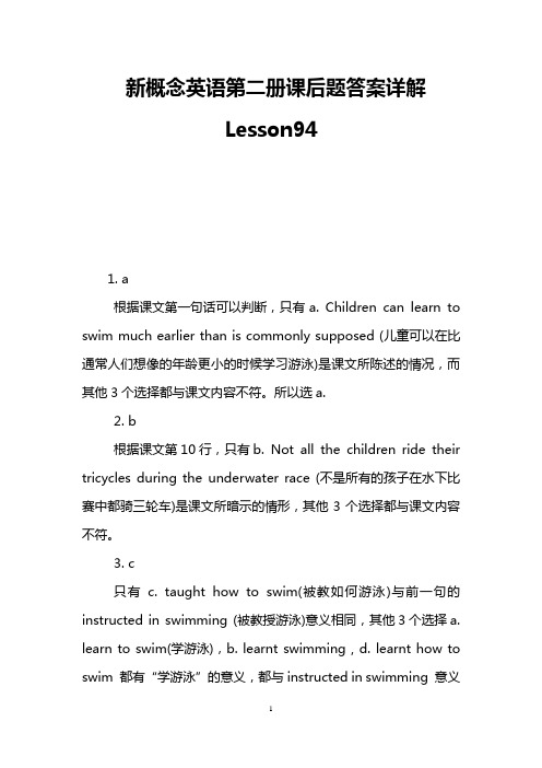 新概念英语第二册课后题答案详解Lesson94