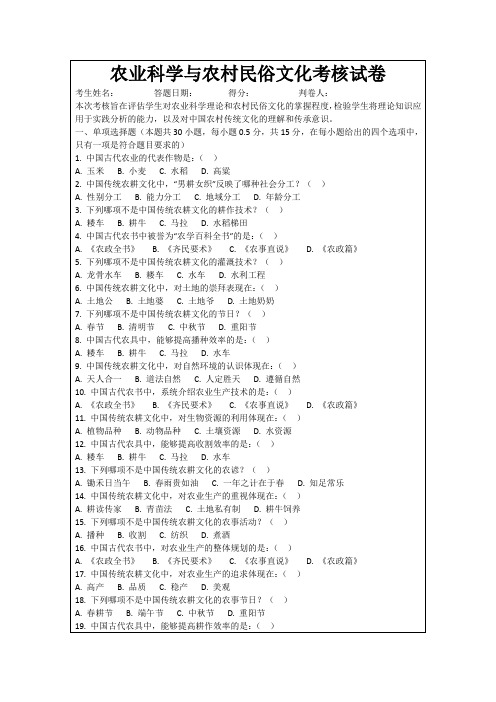 农业科学与农村民俗文化考核试卷