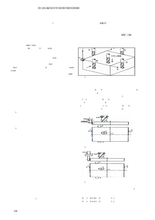 华中数控系统铣床对刀方法的分析与计算