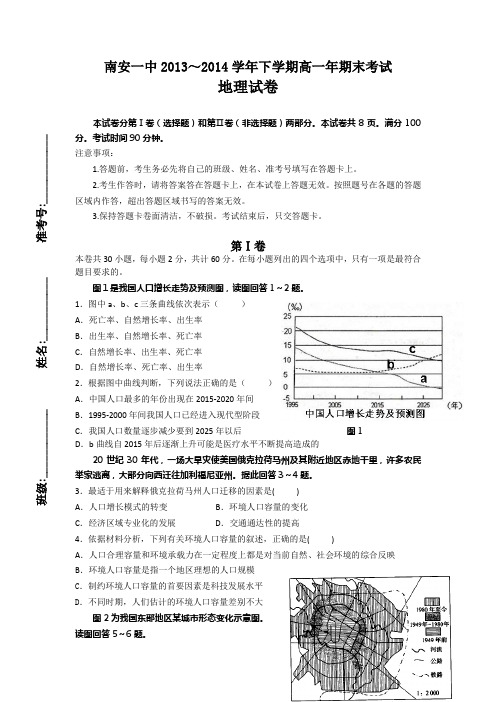 【精编word版】福建省南安一中2012-2013学年高一下学期期末地理试卷