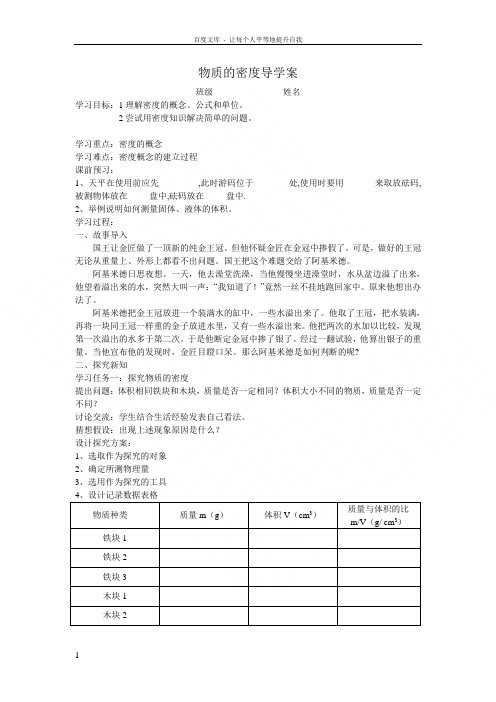 密度导学案1