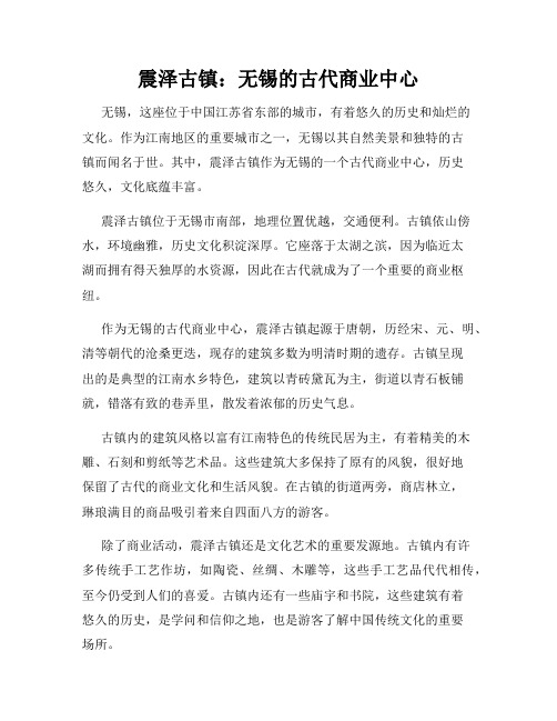 震泽古镇：无锡的古代商业中心